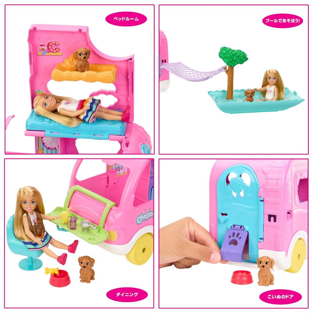 Barbie sestra Chelsea a růžový karavan s ve filmu let starým a HNH90 Barbie's pool! /Objevila se "Barbie"! ? [Oblékací panenka] [Domácí vozidlo]