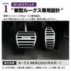 SAWAKAKI Nissan Rooks BB Series Exclusive Design Pedal Cover with