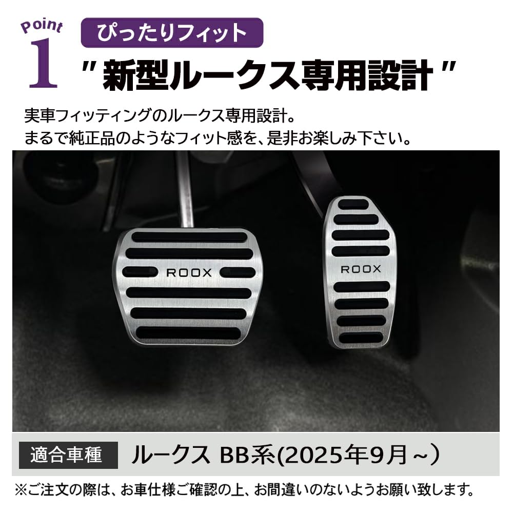 SAWAKAKI Nissan Rooks BB Series Exclusive Design Pedal Cover with