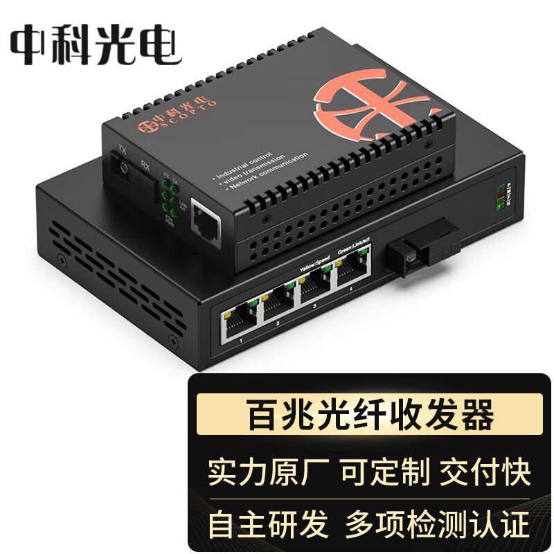 Zhongke Optoelectronics Fast Ethernet Fiber Media Converter