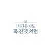 A'PIEU Good Night Water Sleeping Mask 105ml