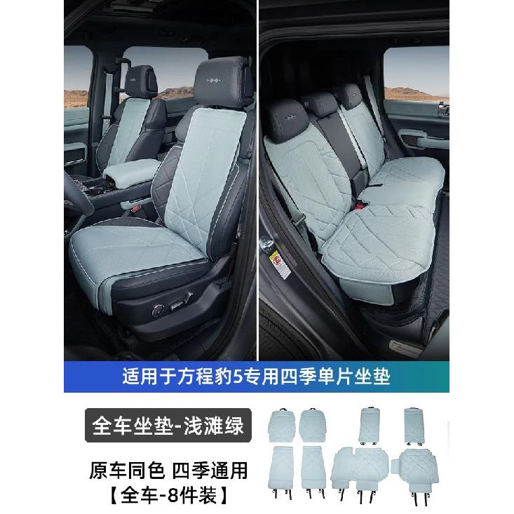 

For BYD Leopard 5 Leopard 8 Dedicated Single Piece Seat Cushion All Seasons Ventilation Half Package Seat Cushion Seat Cover Artificial leather