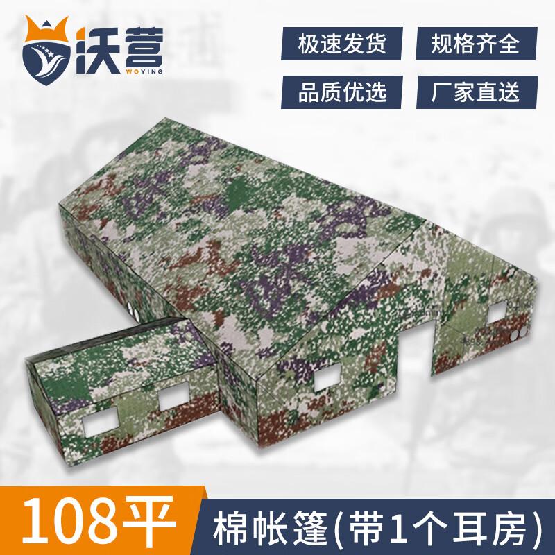 Woying 108sqm Starry Sky Command Cotton Tent