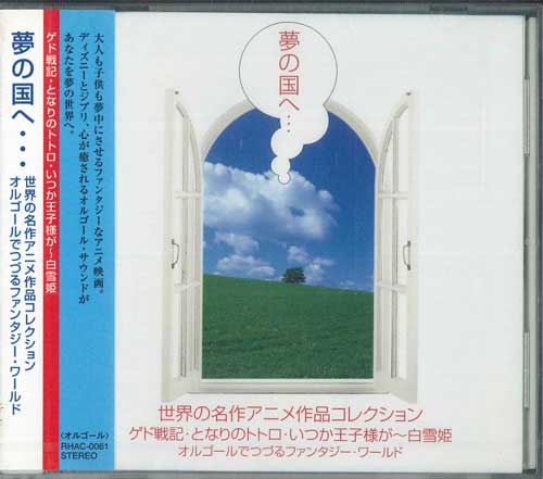 

CD VARIOUS To The Land Of Dreams A Collectio RHAC0061 UNKNOWN Japan Obi AnimeGame Used