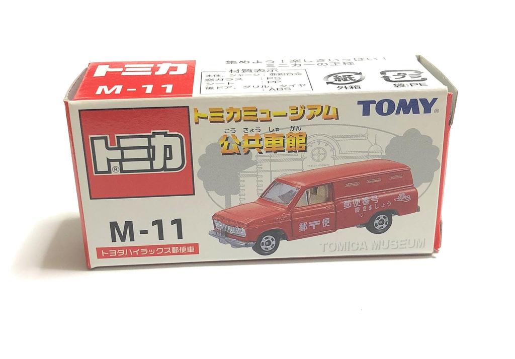 Tomica Museum Public Vehicle Museum Hilux Mail M-11 [Toyota Car]