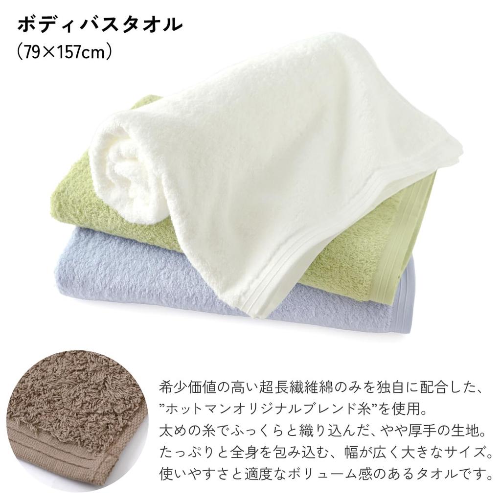 Hotman 1-Second Towel Body Bath Towel, Hotman Color 12, Made in Japan, 100% Cotton, 12 Colors, Large Size Bath Towel, Instant Absorption, Super Long