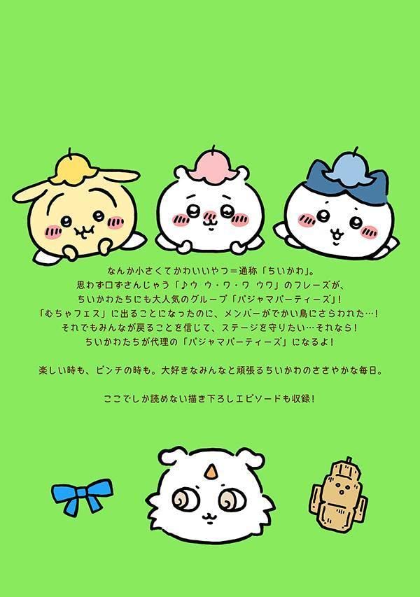 Chiikawa Something Small and Cute (4) Special Edition with Small and Informative Miniature Book (Premium KC)