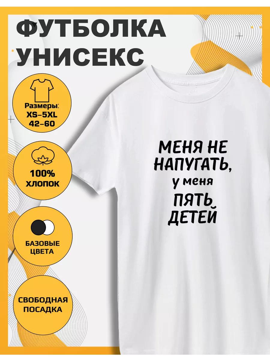 T-shirt with a print I have five children 4XL