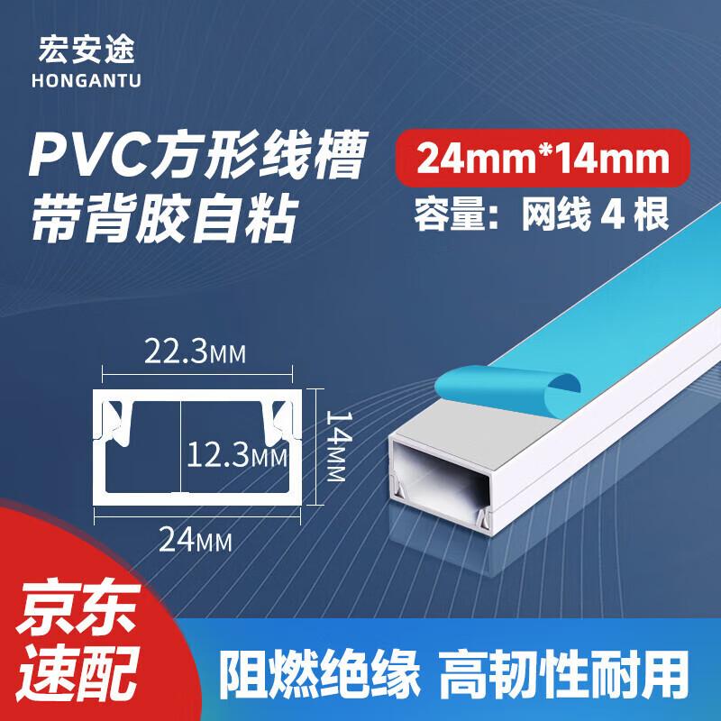 Hong antu Self-Adhesive PVC Cable Raceway
