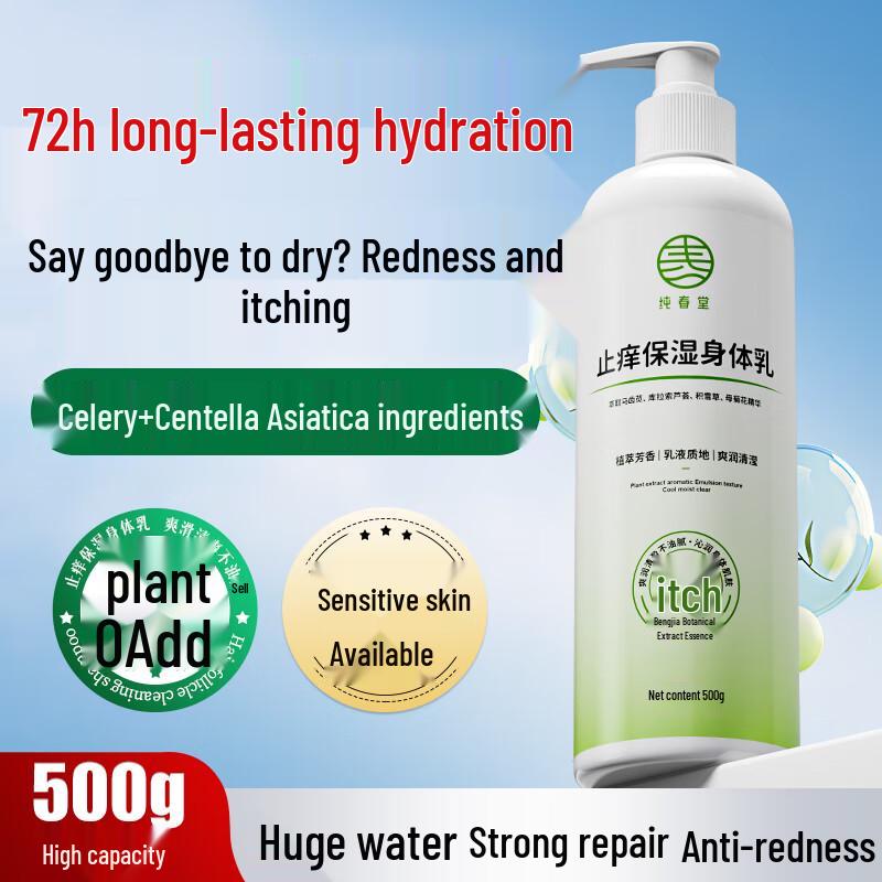 Chun Chun Tang Moisturizing Anti-Itch Body Lotion
