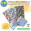 Half Set of 6 In Gauze Handkerchiefs with Cute Car Car Set [cluster] Kids' Handkerchiefs, [Made Japan] Patterns, Y-Retro