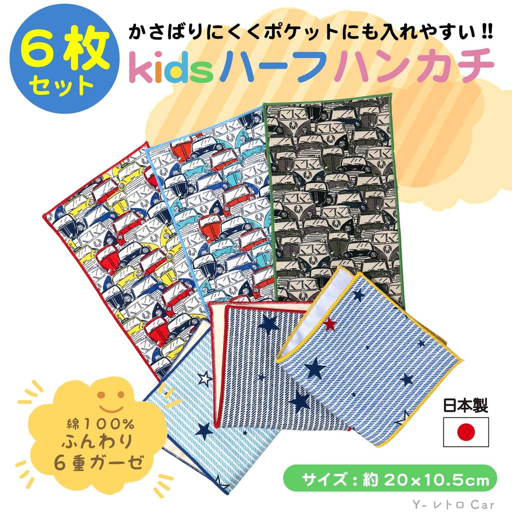 Half Set of 6 In Gauze Handkerchiefs with Cute Car Car Set [cluster] Kids' Handkerchiefs, [Made Japan] Patterns, Y-Retro