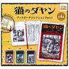 Dayan the Cat Book Pouch Collection X Complete Set of 4 Gachapon Capsule Toys Part.1