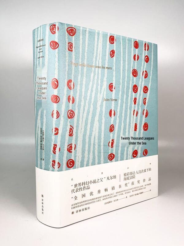 Twenty Thousand Leagues Under the Sea (Complete Translation)