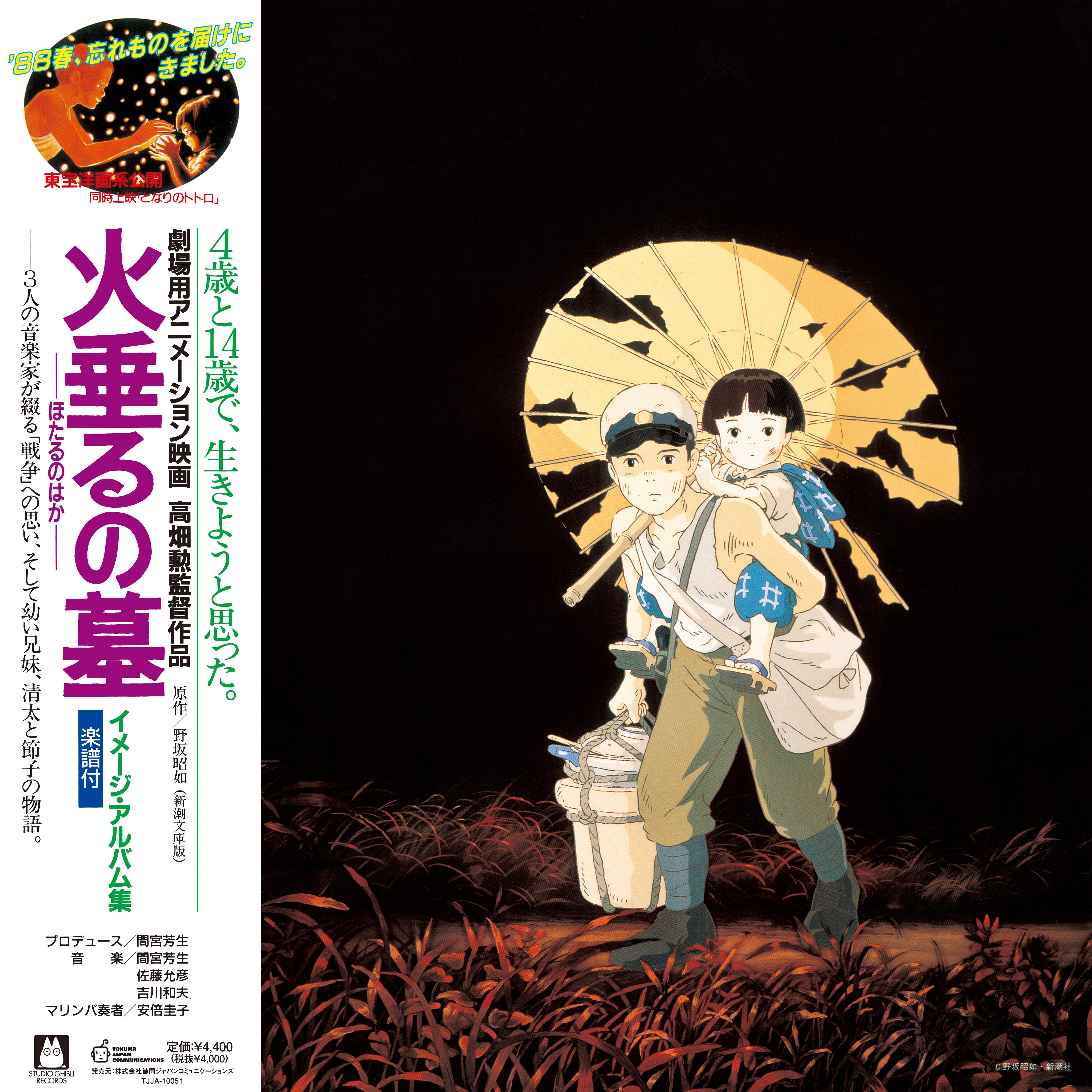 

LP Record MICHIO MAMIYA, KAZUO KIKKAWA, MASAH - Grave Of The Fireflies - Image Albu TJJA10051 STUDIO GHIBLI R 2022 Japan Anime/Game
