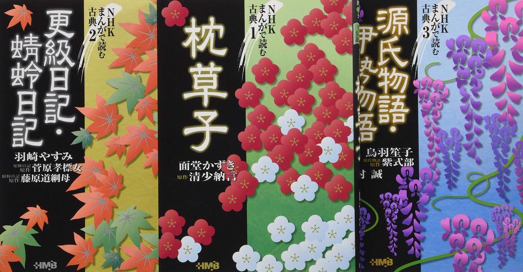 NHK Manga Classics Paperback Edition Comic Complete Set of 3 Volumes (Homesha Manga Bunko)