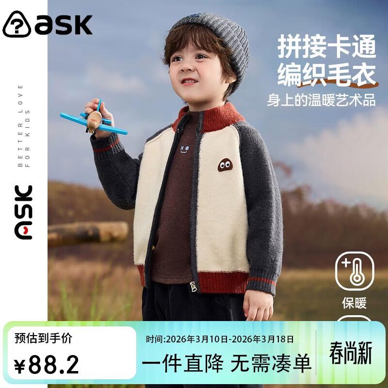 ASK JUNIOR Boys Thick Knitted Color Block Cardigan 90