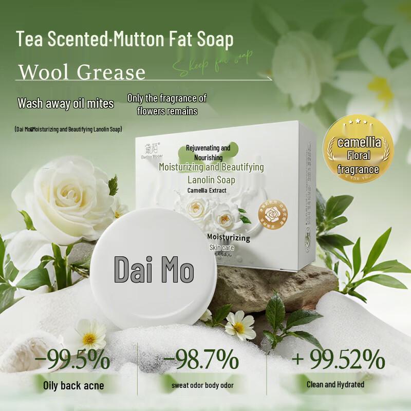 Daimo Lanolin Moisturizing & Cleansing Soap
