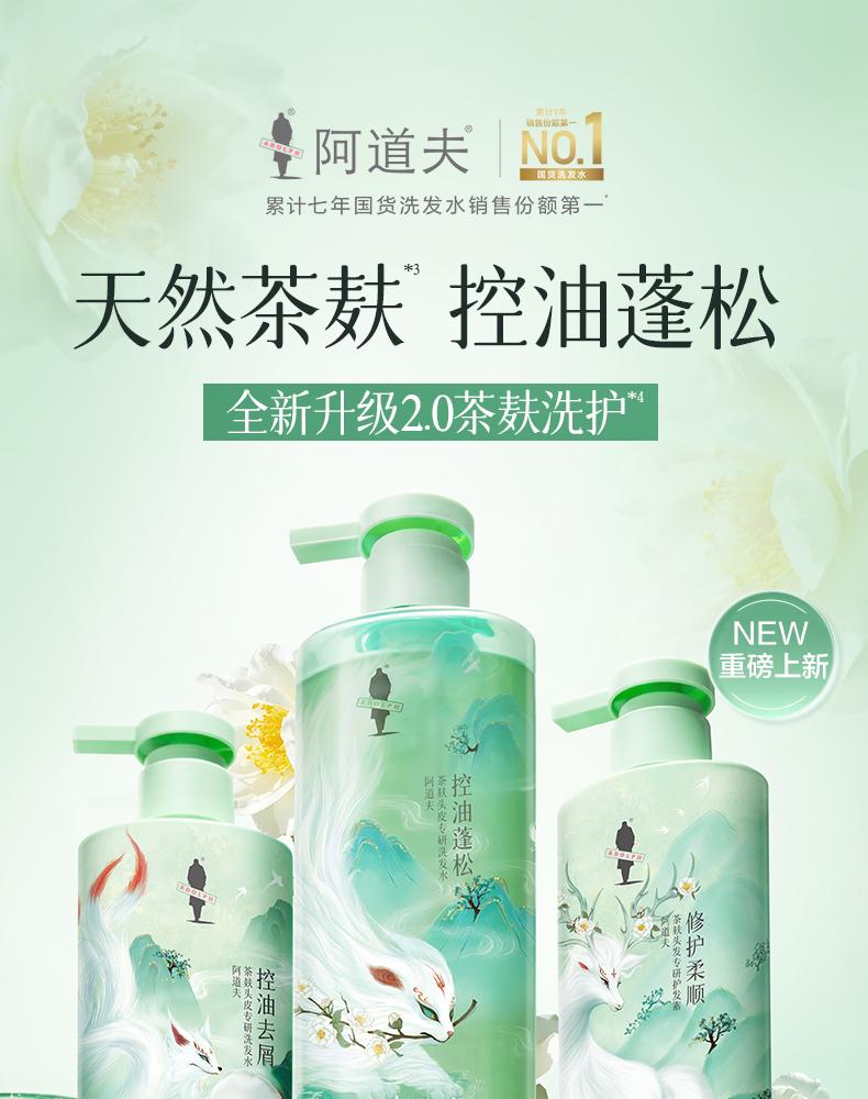 Adolf Tea Bran Shanhaijing Shampoo and Hair Conditioner, Newly Packaged 350ml, Comes with Free Sample
