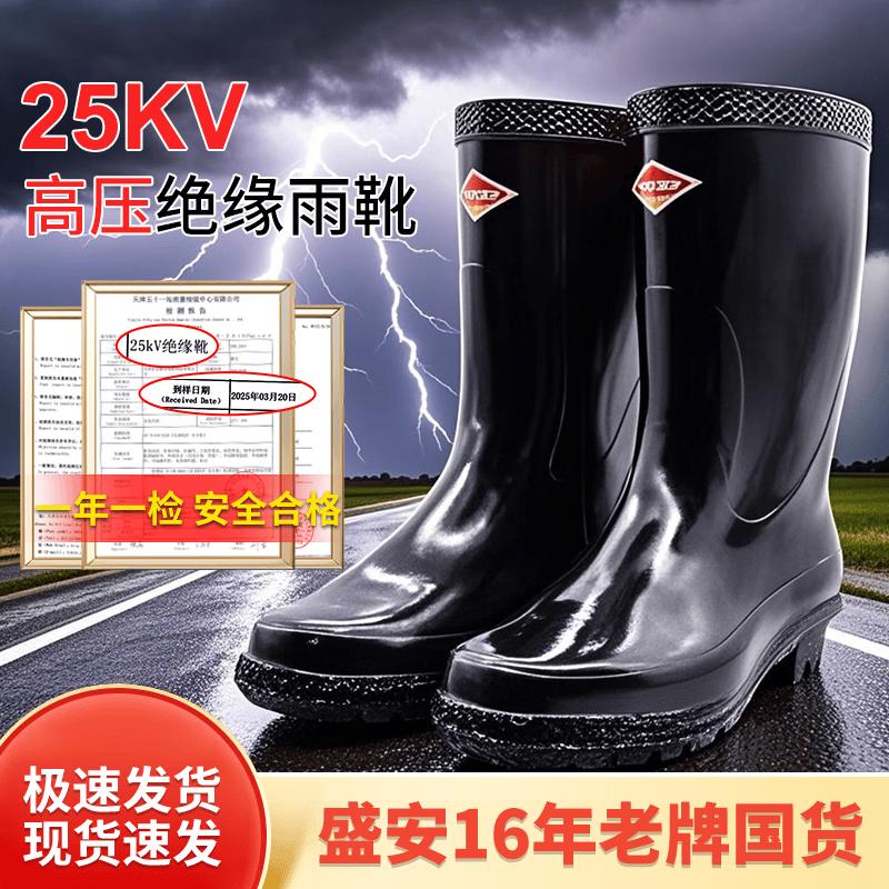 Electrical Safety Insulation Boots and Gloves