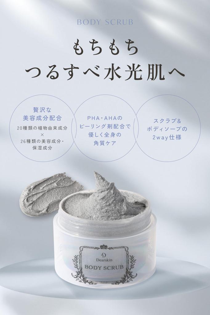 Dearskin Body Scrub with PHA and Use it as a scrub or body Contains 20 ingredients and 26 beauty Suitable for sensitive [Official] AHA. soap.