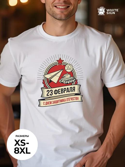 T-shirt for February 23rd ( Defender of the Fatherland Day ) XL