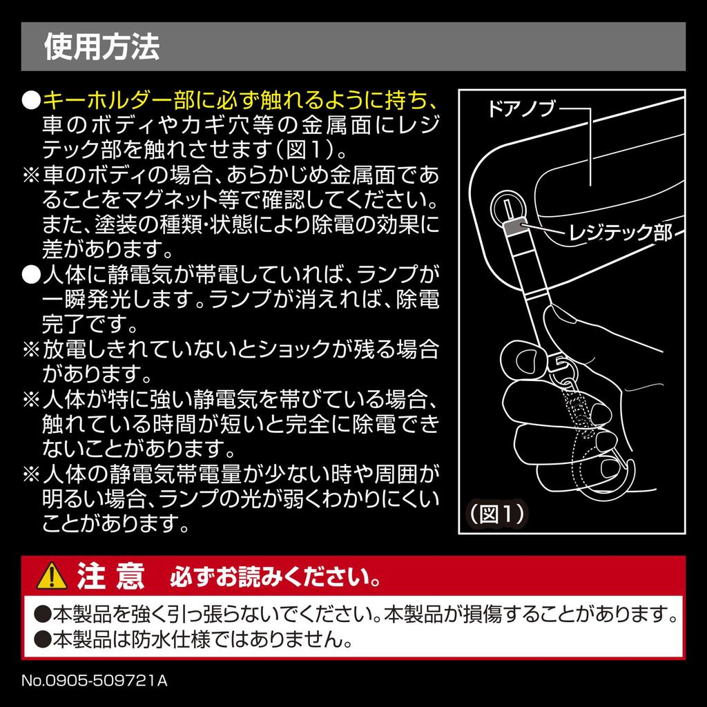 Carmate Japan NZ972 RESITEC EARTHING STATIC Car Anti-Static Stick Key Ring Chain Holder with Lamp Light Black Blue