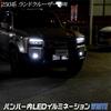 250 Series Land Cruiser Exclusive Bumper LED Illumination LAND CRUISER 250 Custom Parts Accessories Dress Up M YOURS. [White] Y605-032bumperwhite [5]