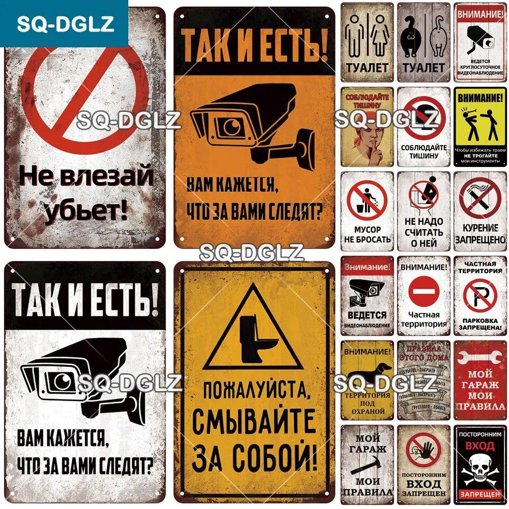 

[SQ-DGLZ] Винтажная русская предупреждающая жестяная вывеска, металлическая вывеска, тарелка для магазина, настенная наклейка для домашнего бара, украшение, табличка, декор для плаката