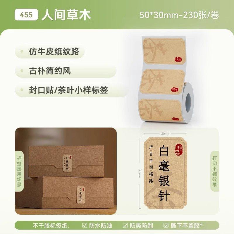 NIIMBOT B1/B21/B31/B4/B203/B3S Thermal Paper Kraft Paper-Colored Tea Seal Stickers Traditional Chinese Medicine Food Doc Labels
