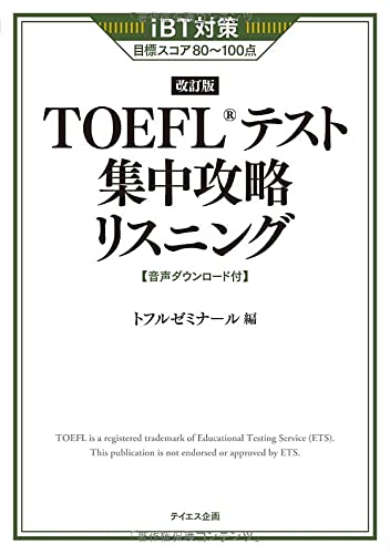 [New Format Compatible] TOEFL Test Intensive Strategy: Listening (Revised Edition)