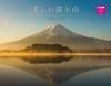Beautiful Fuji Calendar 2026 Mt. (Monthly/Wall-hanging) (Neko Publishing) (Calendar 2026)