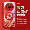 Applicable To Huawei Mate80 Mobile Phone Case New Mate60pro + Year of the Horse Protective Case Mate70 Advanced Mate50
