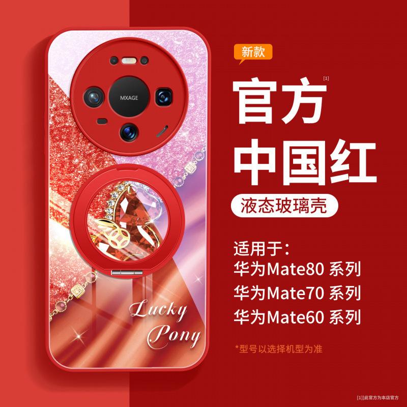 Applicable To Huawei Mate80 Mobile Phone Case New Mate60pro + Year of the Horse Protective Case Mate70 Advanced Mate50