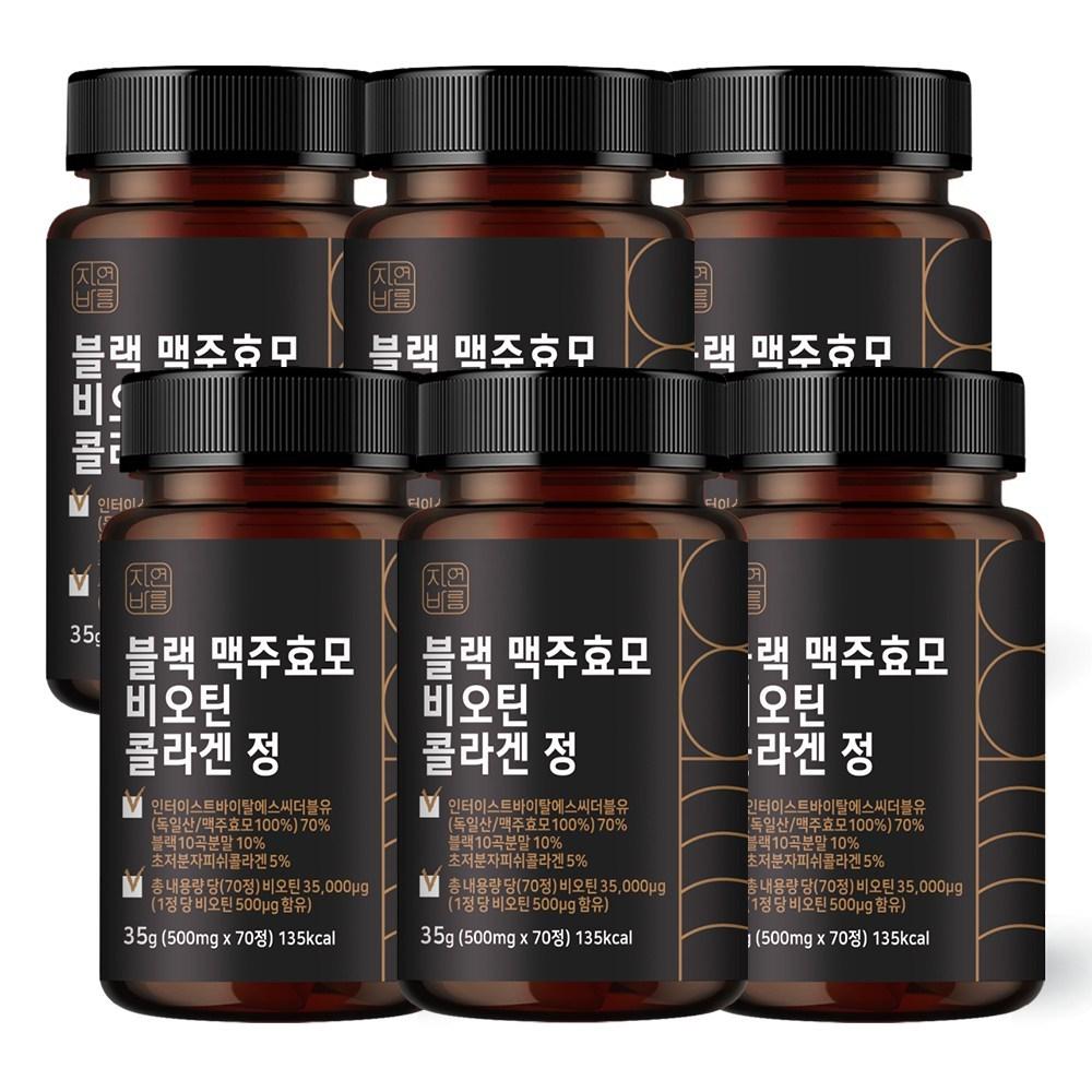 Jayeon Barum Black Brewer's Yeast Biotin 500µg Collagen Powder Supplement Capsules 70 Tablets 6 pcs