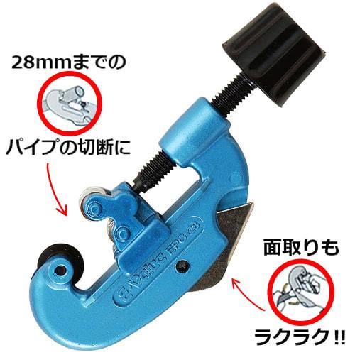 E-Value Pipe Cutter, Fits Pipes with Outer Diameters of 4mm To 28mm, EPC-28