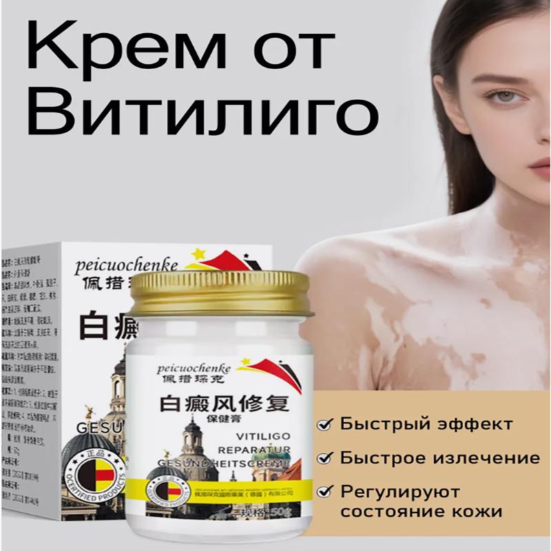 Vitiligo Relief Cream, Skin Care Cream, Vitiligo Cream, Improves Dryness, Suitable For All Skin Types