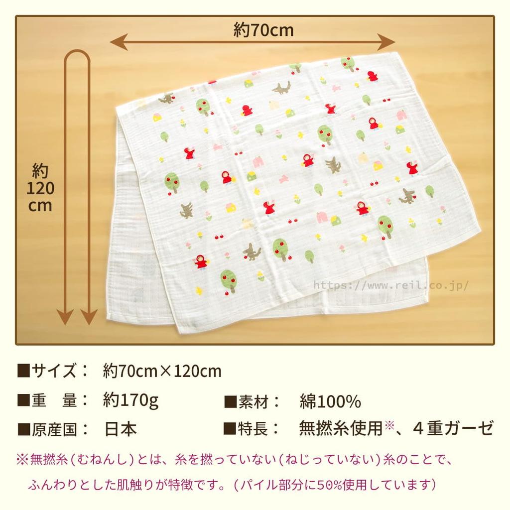 Nissen Shoko Bath Towel Little Red Riding Hood "Angel Gauze" TE-2831