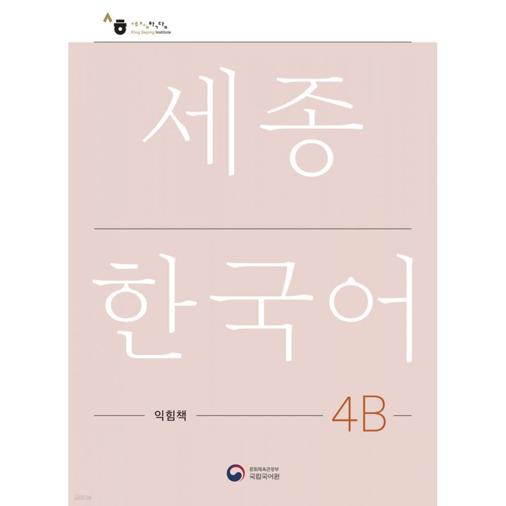 Kong Park Sejong Korean 4b Study Book Sejong Work Book 4b