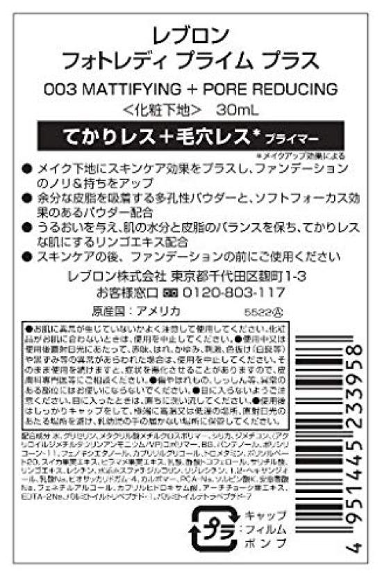 Revlon Photo Ready Prime Plus 003 For Those Concerned About Shine Bulk Makeup Base 003 Bulk White 30ml (Light-less + Pore-less Color White) Color (x