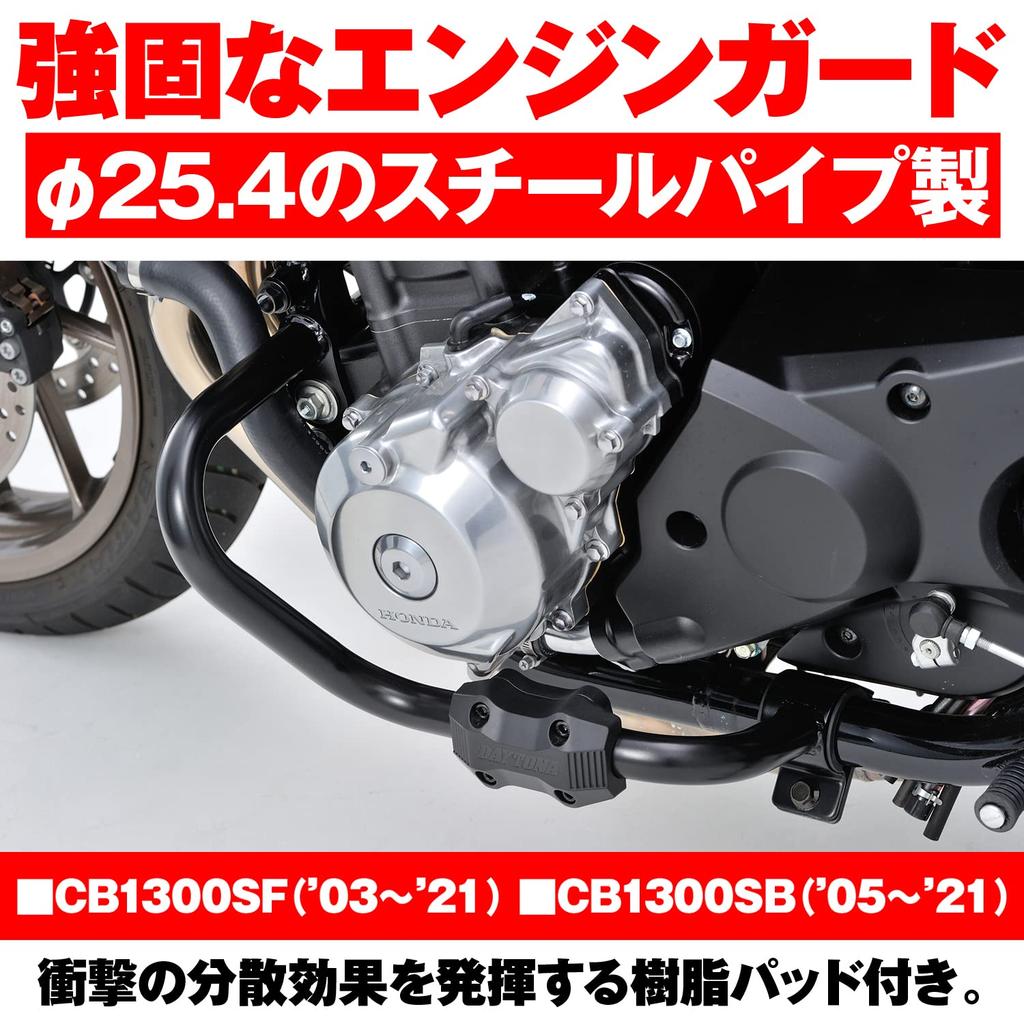 Protetor de motor exclusivo Daytona com tubo e slider incluídos 96088 CB1300SF(03-21)/CB1300SB(05-21) 25,4