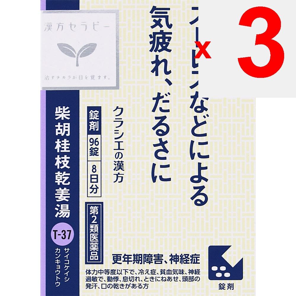 Kracie Pharmaceuticals Kampo Therapy JPS Bupleurum, Cinnamon, and Dry Ginger Decoction Extract Tablets N 96 Tablets Chinese medicine (Kracie) Chinese