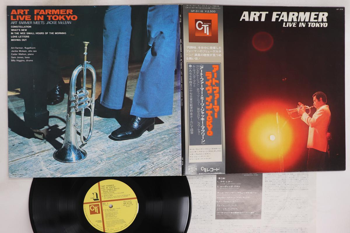 

LP Record ART FARMER - Live In Tokyo GP3116 CTI 1977 Japan Obi Jazz Used