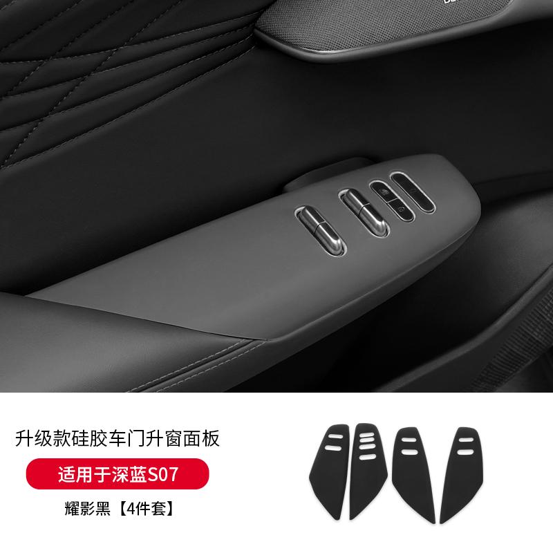 For Deepal S07 Car Window Control Button Cover LHD Silicone Window Switch Panel Trim Sticker Interior Accessories  2024 2025
