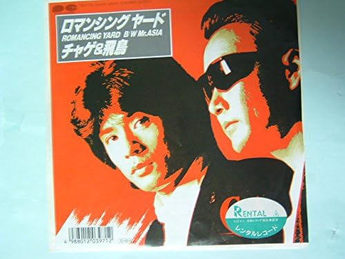 

7inch Record CHAGE ASKA Romancing Yard Mr.asia 7A0776PROMO PONY CANYON 1987 Japan Japanese PopRock Used