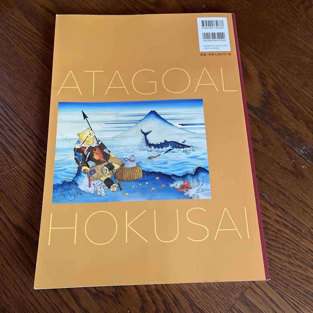[USED] Hiroshi Masumura - ATAGOAL HOKUSAI Hokusai Art Collection