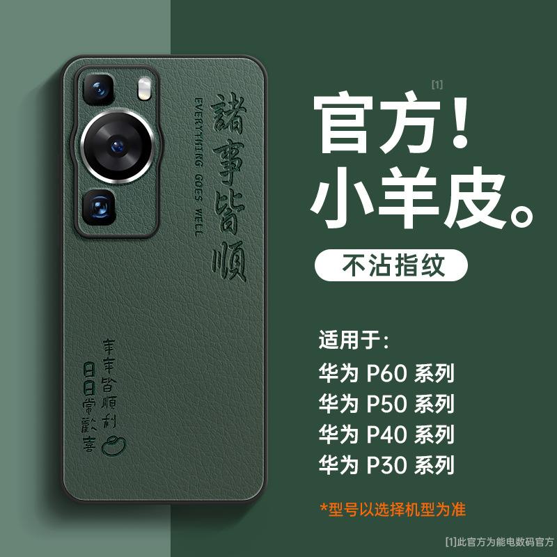 Applicable To Huawei P11pro Mobile Phone Case, New P11/11/11 Lambskin New Year's All-inclusive Anti-drop Advanced Sense