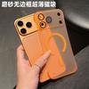 Ice Mist Magnetic Attraction Borderless, Suitable for iPhone17PRO Mobile Phone Case Matte Semi-transparent Dust-proof Lens Film Apple 16