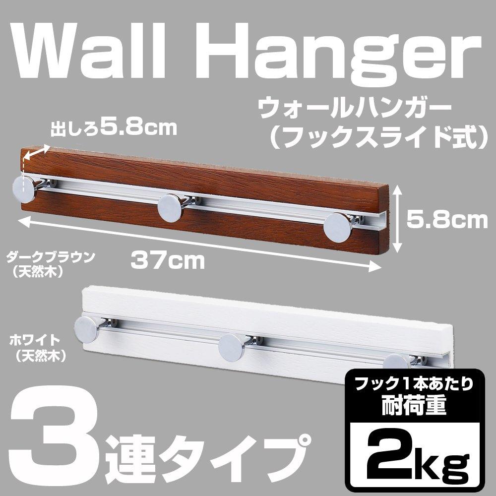 Doshisha Wall Sliding Wall Dark 37cm Wide X Deep X Hooks, Hanger, 3-Row, Brown, 5.8cm 5.8cm High, HKM-S3DBR