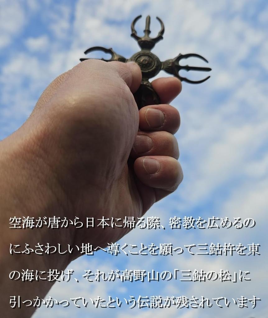 Sankosho, Cross-shaped Trident, Vajra, Esoteric Buddhism, Ritual Implement, Vajra, Talisman, Protection from Evil Spirits, Amulet, Kukai